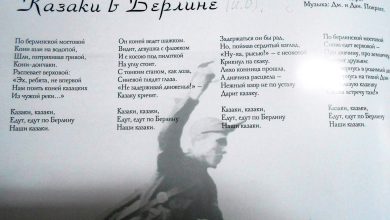 Photo of Песни казаков на белорусском