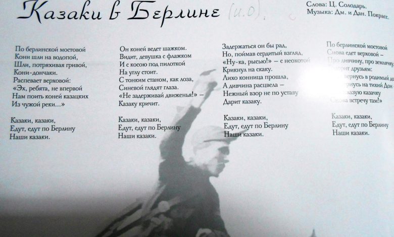 Photo of Песни казаков на белорусском