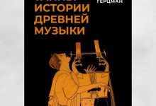 Photo of Таинственные мелодии прошлого