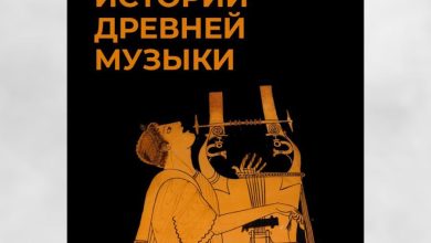 Photo of Таинственные мелодии прошлого