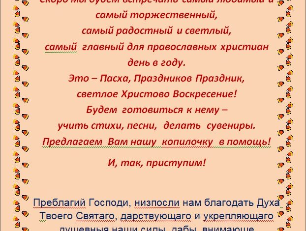 Photo of Песни на Пасху и Троицу