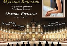 Photo of «Звуки старинной Беларуси»