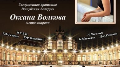 Photo of «Звуки старинной Беларуси»