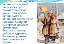 Photo of Обрядовые напевы на Коляду
