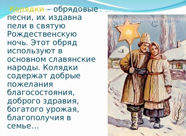 Photo of Обрядовые напевы на Коляду