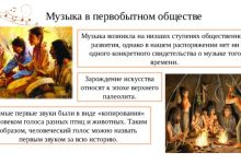 Photo of История в песнях и музыке