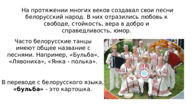 Photo of «Песни белорусского народа»