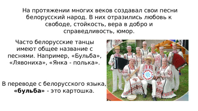 Photo of «Песни белорусского народа»