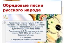 Photo of Песни для обрядовой обрезки