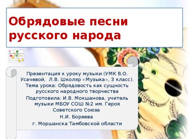 Photo of Песни для обрядовой обрезки